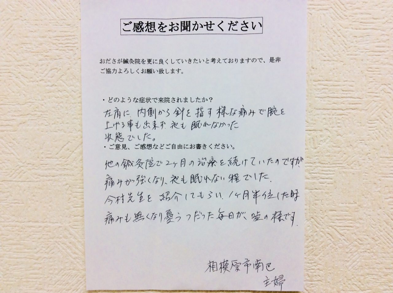 患者からの　手書手紙　カラオケ　左肩関節の痛み